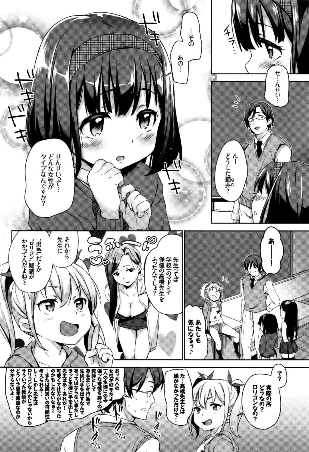 [Hashibiro Kou] Loli Check! +  Melonbooks Kounyuu Tokuten Fhentai - Page 73