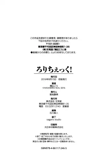 [Hashibiro Kou] Loli Check! +  Melonbooks Kounyuu Tokuten Fhentai - Page 199