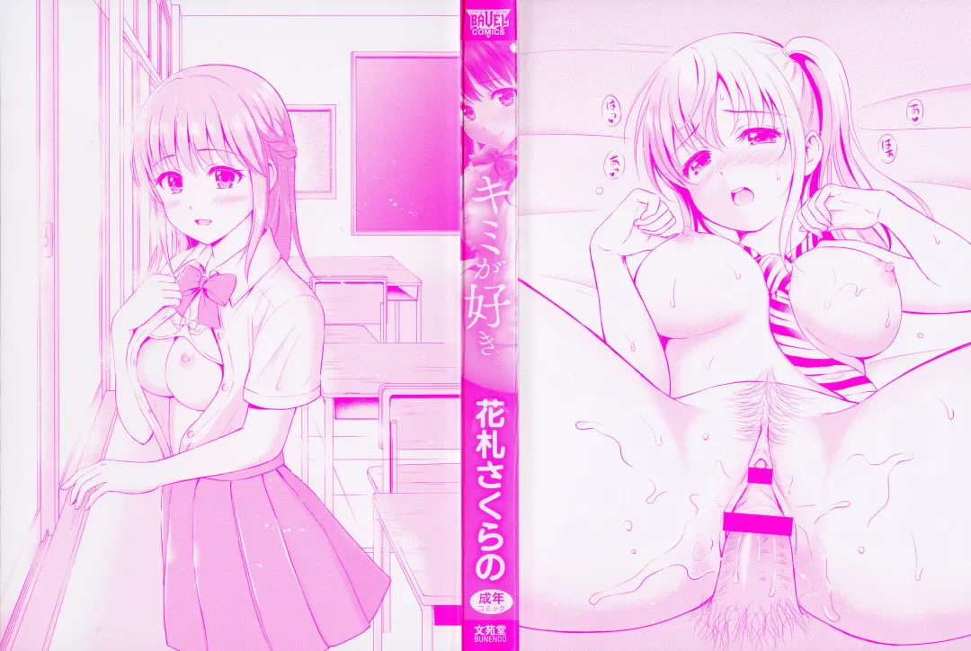 [Hanafuda Sakurano] Kimi ga Suki - Irresistible + Melonbooks Gentei Kounyuu Tokuten  Illust Card Fhentai - Page 3