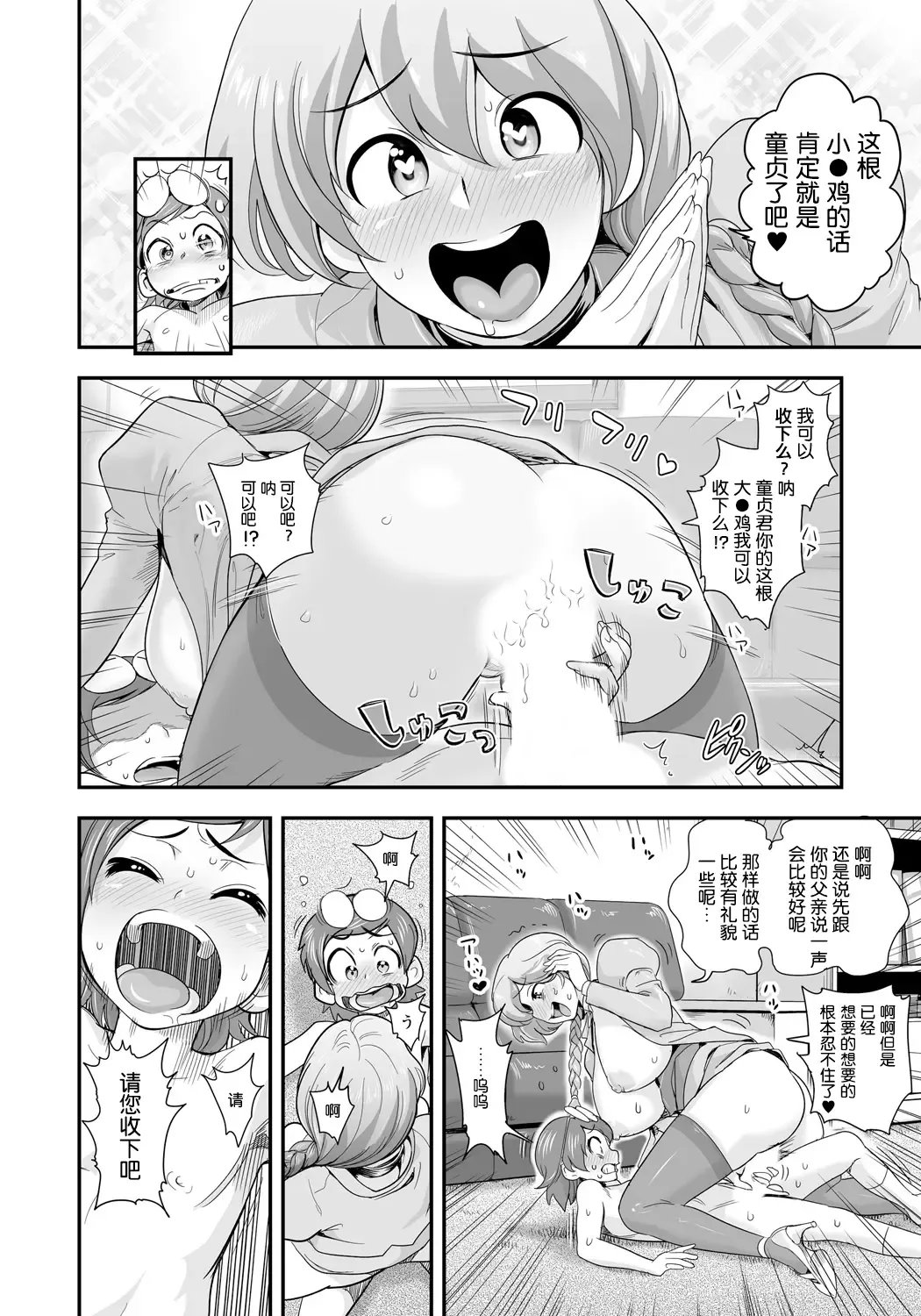 [Tamatsuyada] Henshin!? Sukekomas!! Dai 1-wa Inran Shota Zuki Satokura Manami <26-sai> no Baai Fhentai.net - Page 10