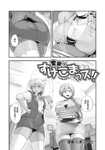 [Tamatsuyada] Henshin!? Sukekomas!! Dai 1-wa Inran Shota Zuki Satokura Manami <26-sai> no Baai Fhentai.net - Page 3