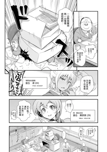 [Tamatsuyada] Henshin!? Sukekomas!! Dai 1-wa Inran Shota Zuki Satokura Manami <26-sai> no Baai Fhentai.net - Page 4