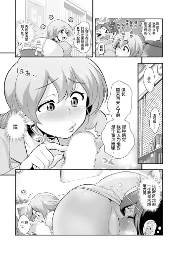 [Tamatsuyada] Henshin!? Sukekomas!! Dai 1-wa Inran Shota Zuki Satokura Manami <26-sai> no Baai Fhentai.net - Page 9