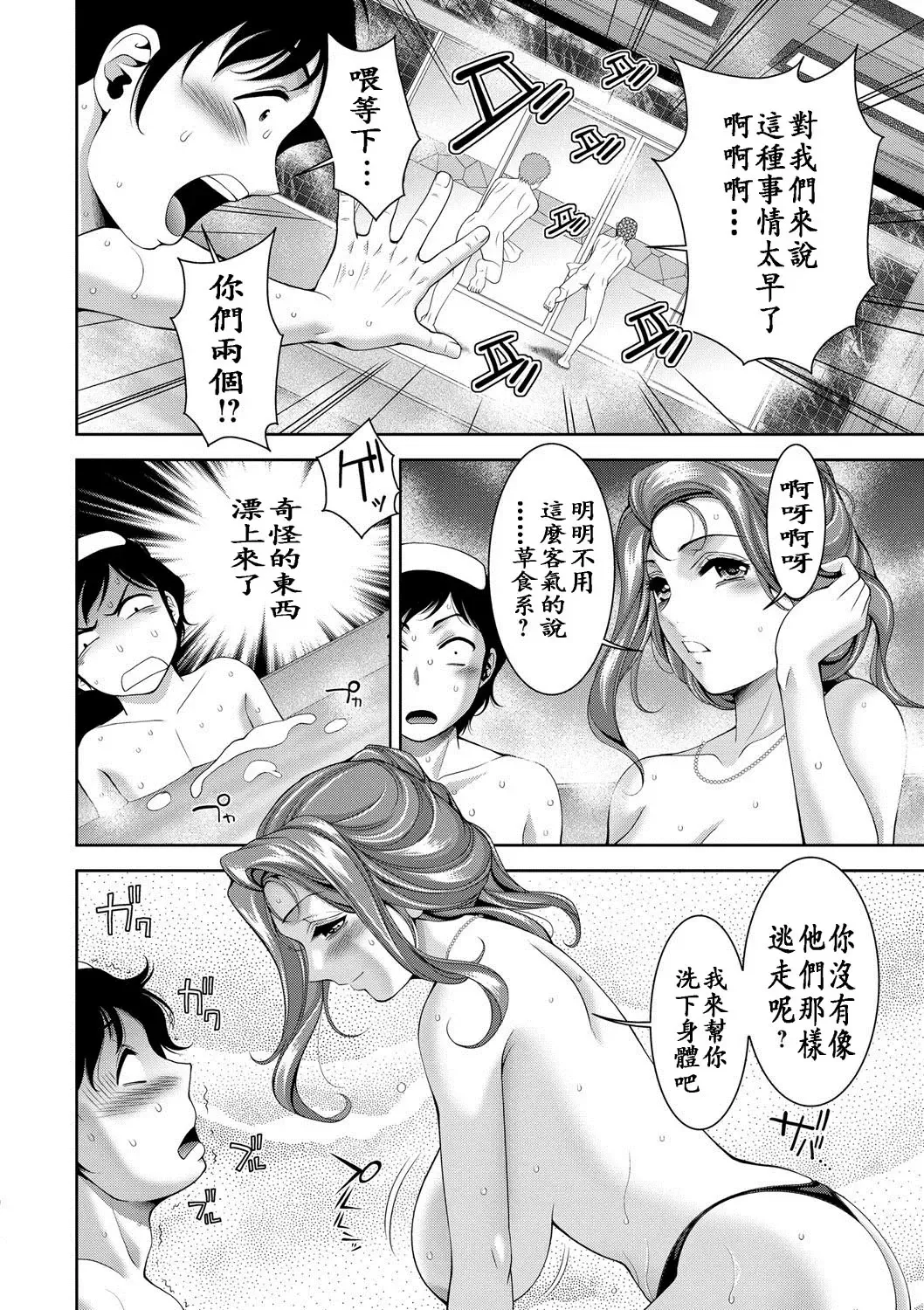 [Asakura Mitsuru] Taishuu Sentou Chijo no Yu | 大眾錢湯癡女 Fhentai.net - Page 10