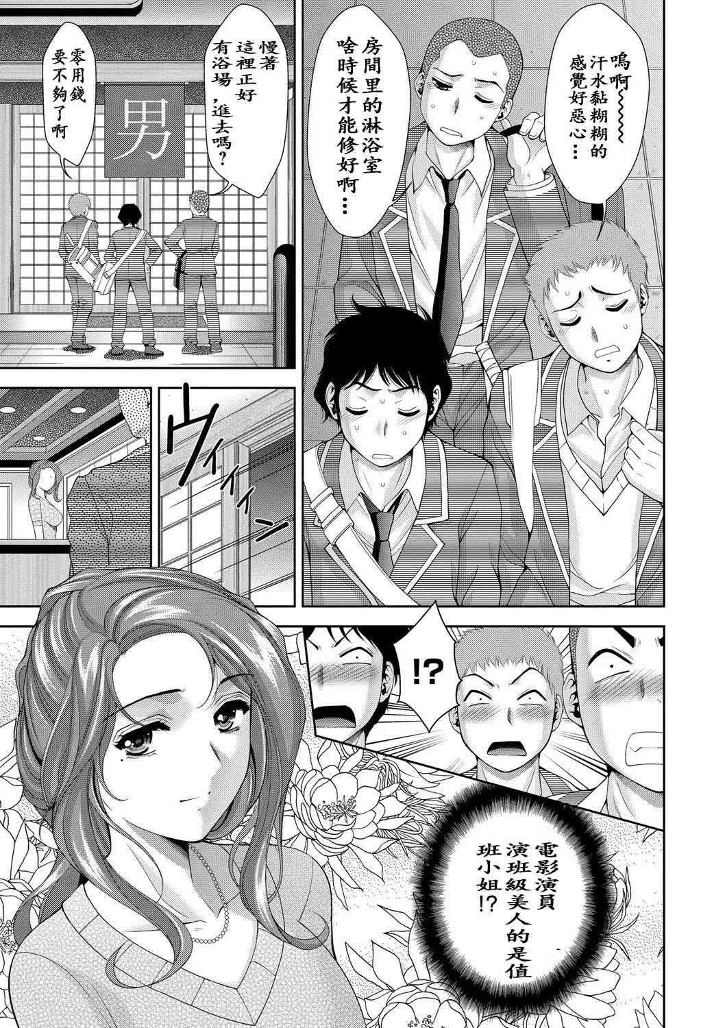 [Asakura Mitsuru] Taishuu Sentou Chijo no Yu | 大眾錢湯癡女 Fhentai.net - Page 5