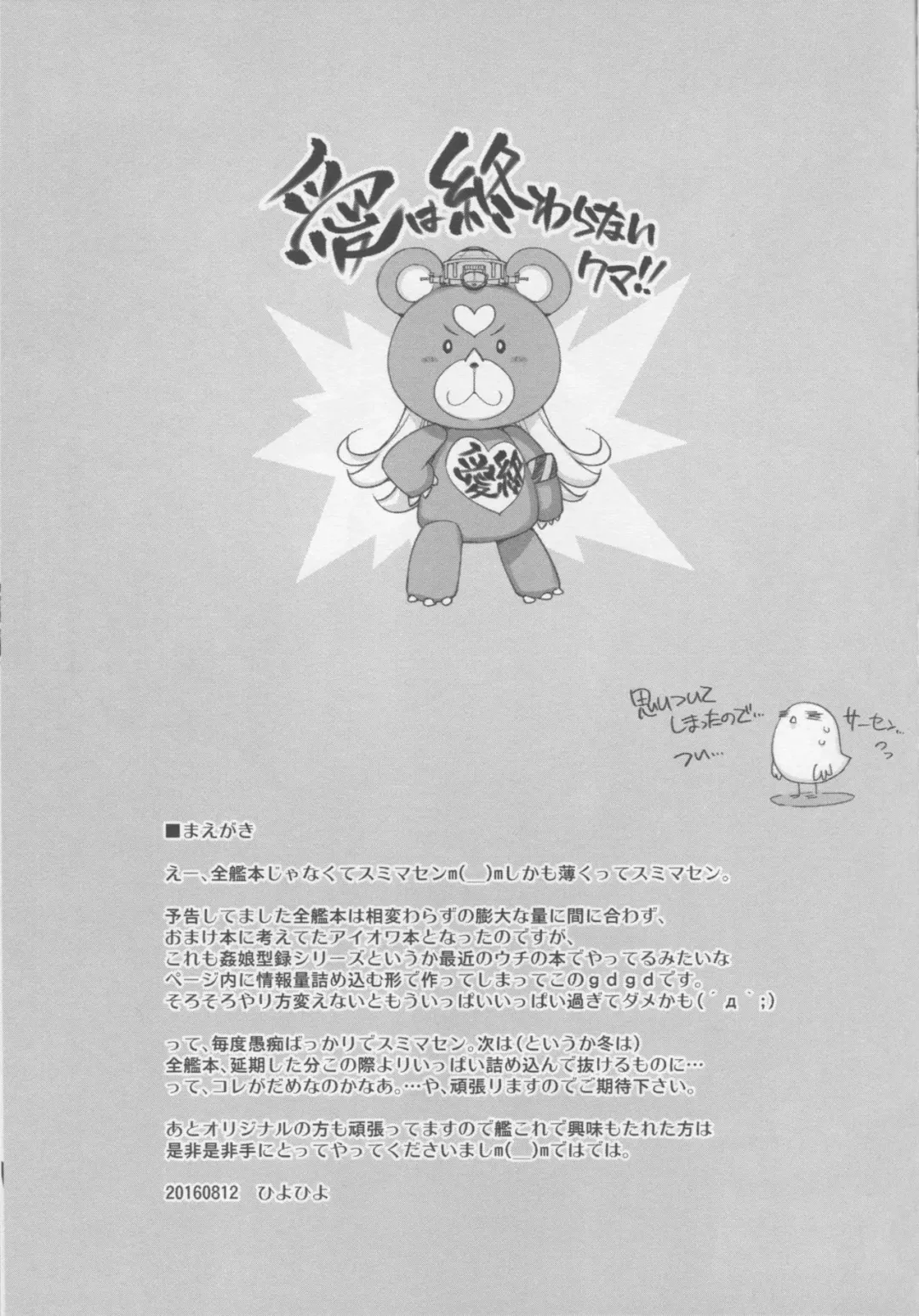 [Hiyo Hiyo] KanColle -SEX FLEET COLLECTION- Iowa Fhentai - Page 2