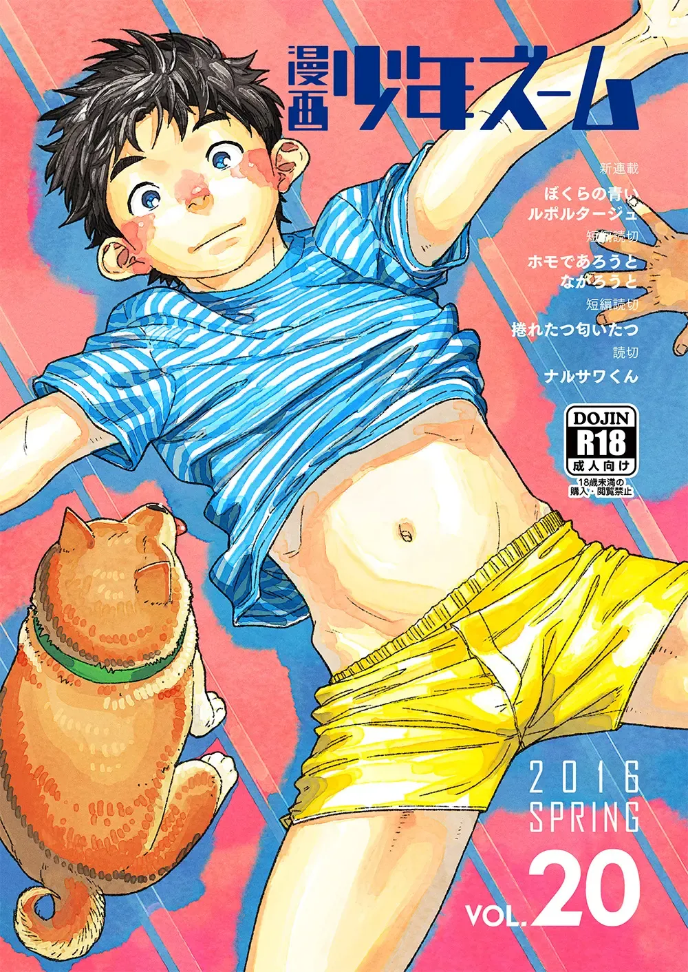 Read [Shigemaru Shigeru] Manga Shounen Zoom Vol. 20 - Fhentai.net