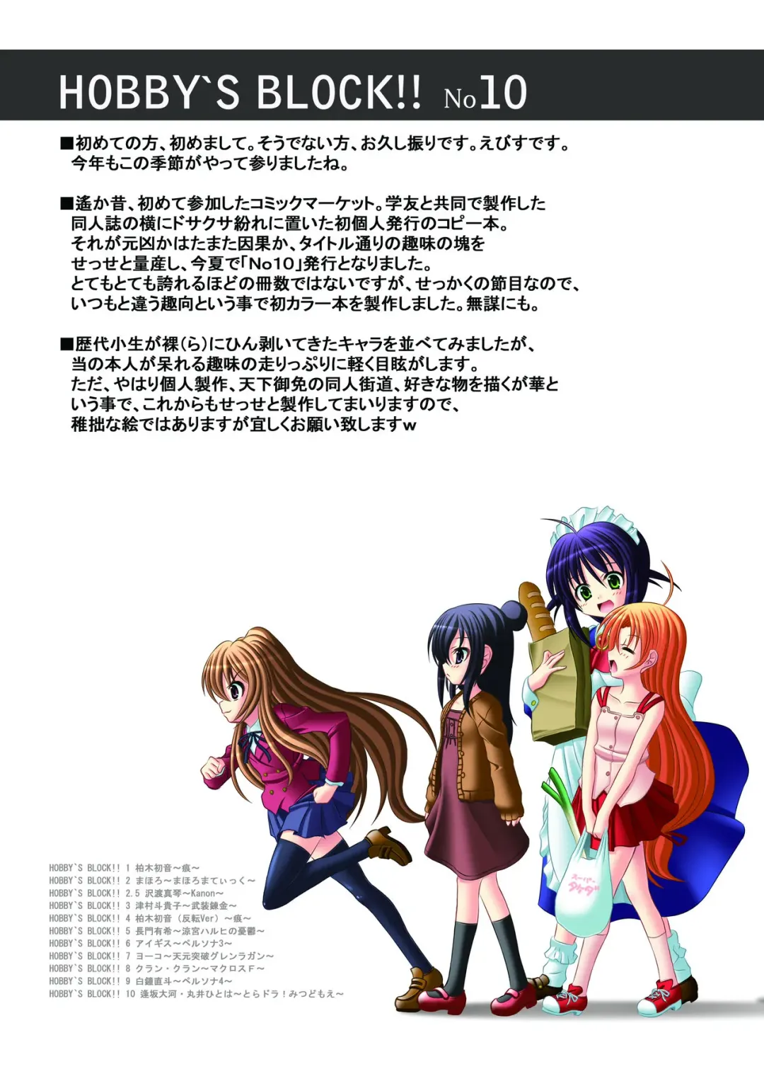 [Ebisu] HOBBY'S BLOCK!! 10 MitsuTora! Fhentai - Page 4