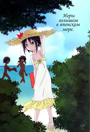 [Matsuno Susumu] Supponpon de Umi Asobi! (decensored) Fhentai - Page 2