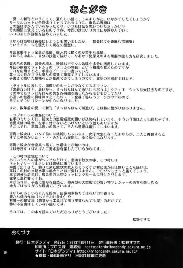 [Matsuno Susumu] Supponpon de Umi Asobi! (decensored) Fhentai - Page 30