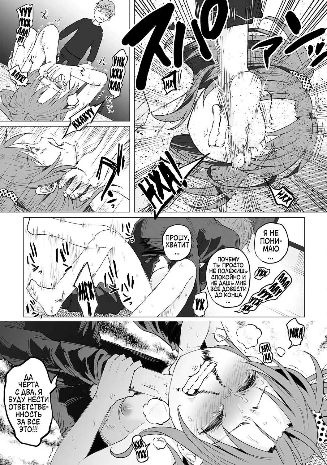 [Shiruka Bakaudon] Hop, Step, Hi, Kick!!! Fhentai.net - Page 19