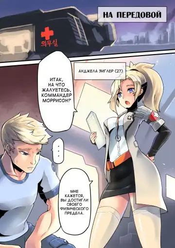 Mercy Therapy Fhentai.net - Page 2