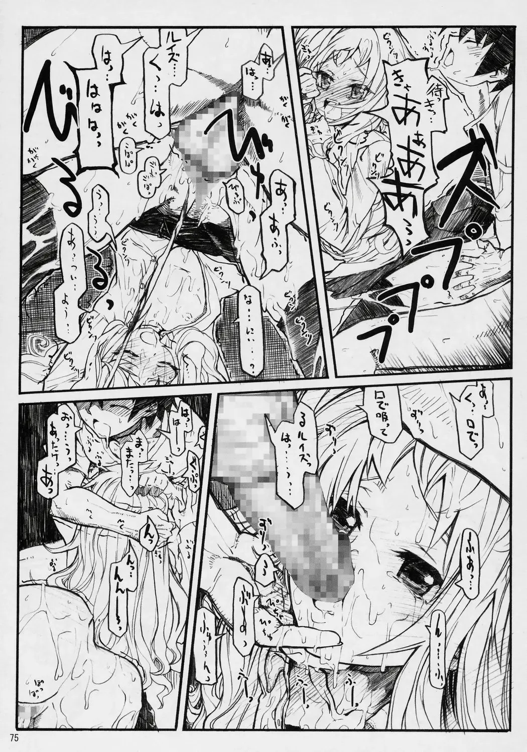 Banyuu Kenryoku no Housoku LUIZOO Fhentai.net - Page 74