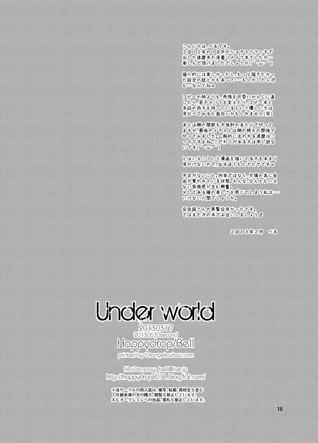 [Minase Sizuku] Underworld Fhentai.net - Page 17