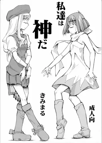 [Kimimaru] Watashi-tachi wa kamida - Fhentai