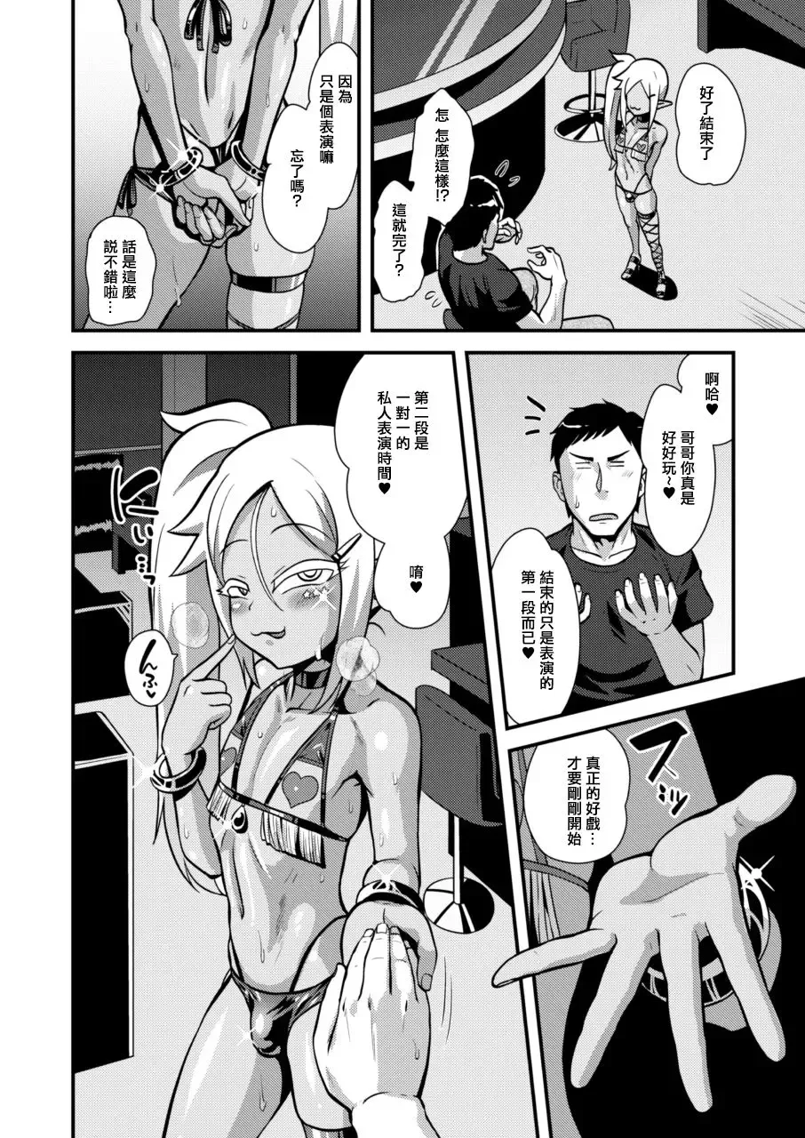 [Nagi Ichi] Bitch na Mesu Shota Elf to Namahame Dancing All Night Fhentai - Page 12