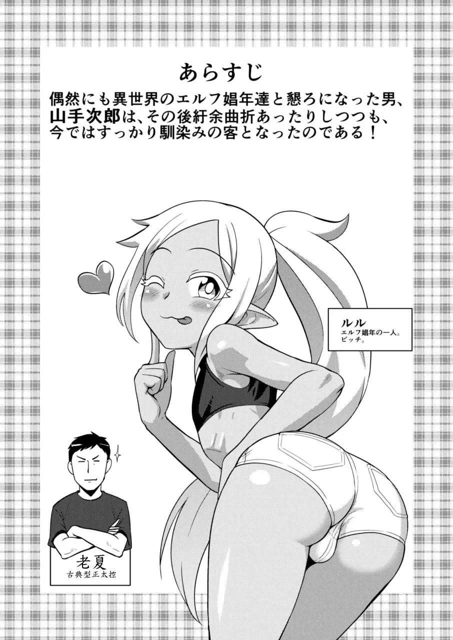 [Nagi Ichi] Bitch na Mesu Shota Elf to Namahame Dancing All Night Fhentai - Page 4