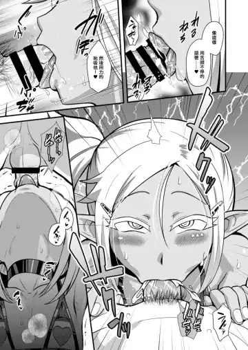 [Nagi Ichi] Bitch na Mesu Shota Elf to Namahame Dancing All Night Fhentai - Page 15