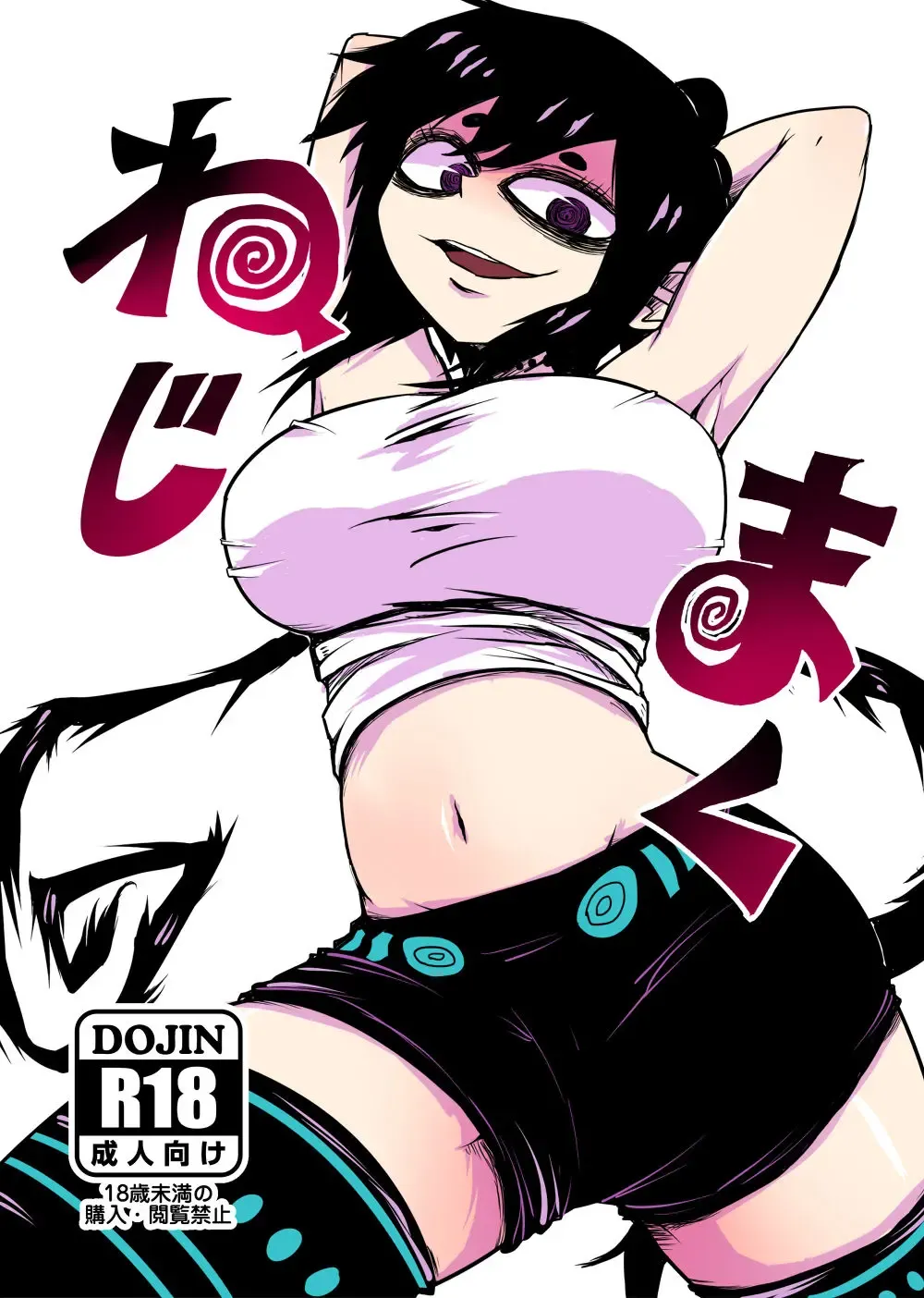 [Nice Tack] Nejimaku Fhentai - Page 1