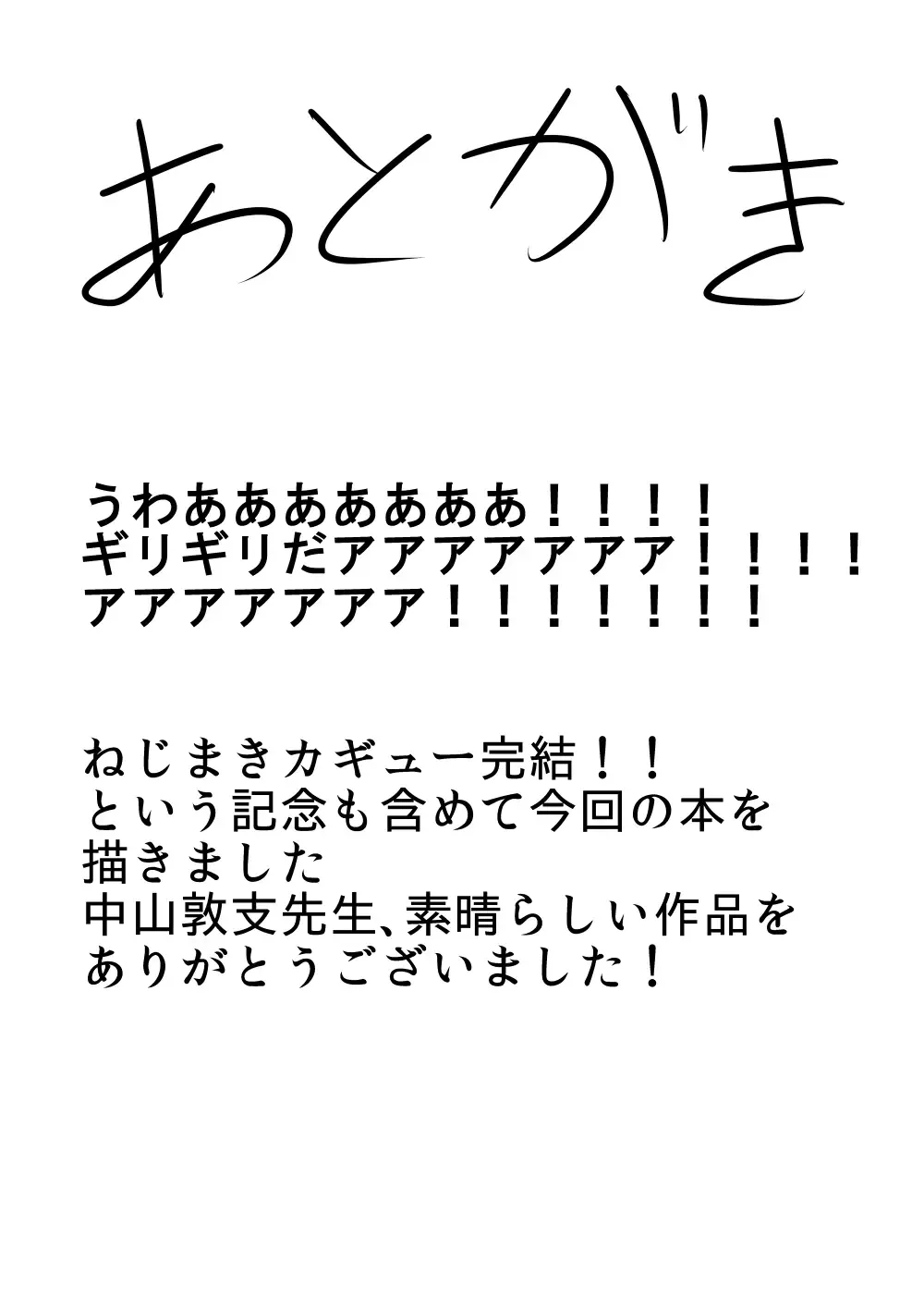 [Nice Tack] Nejimaku Fhentai - Page 18