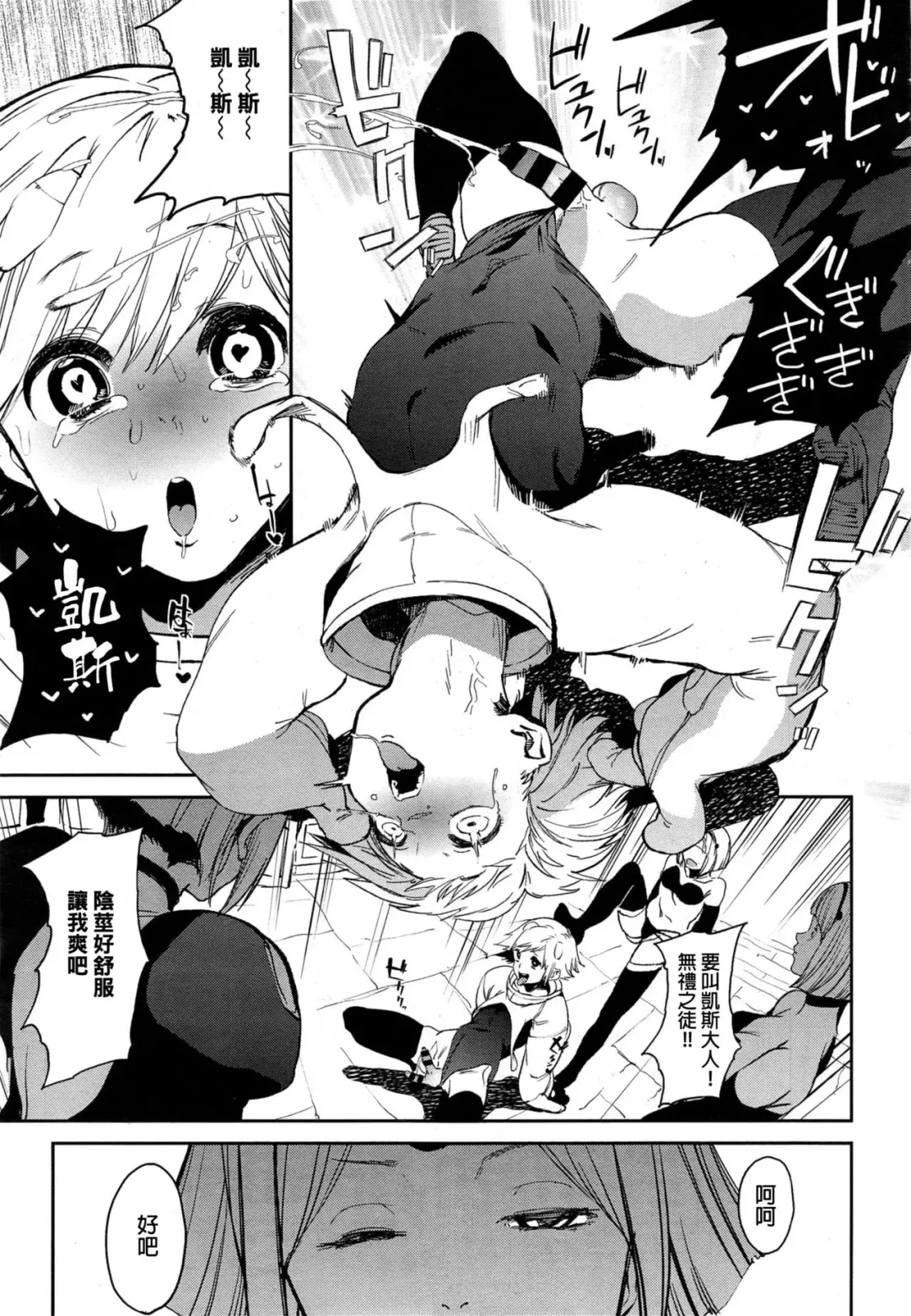 [Kito Sakeru] CRAZY HARDY Fhentai - Page 24