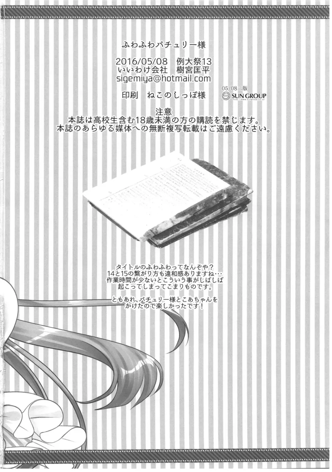 [Shigemiya Kyouhei] Fuwa Fuwa Patchouli-sama Fhentai - Page 18