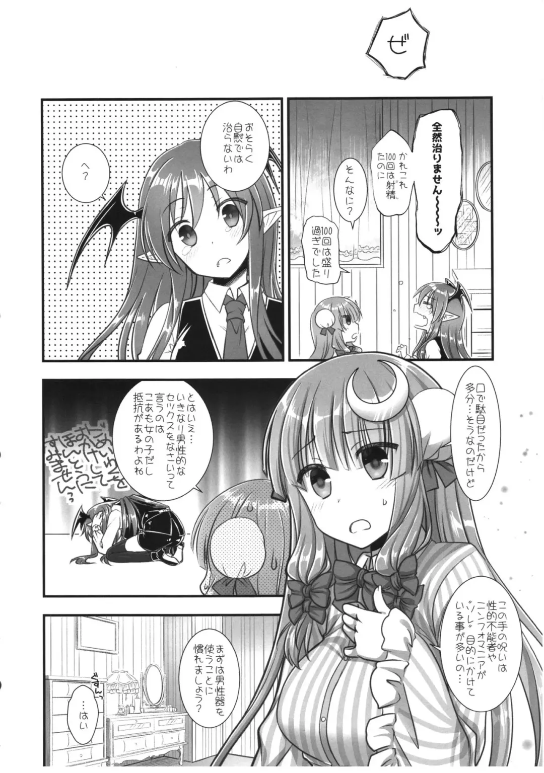[Shigemiya Kyouhei] Fuwa Fuwa Patchouli-sama Fhentai - Page 8