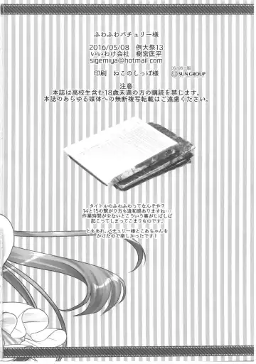 [Shigemiya Kyouhei] Fuwa Fuwa Patchouli-sama Fhentai - Page 18