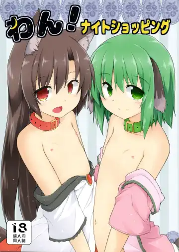[Kazawa] Wan! Night Shopping - Fhentai