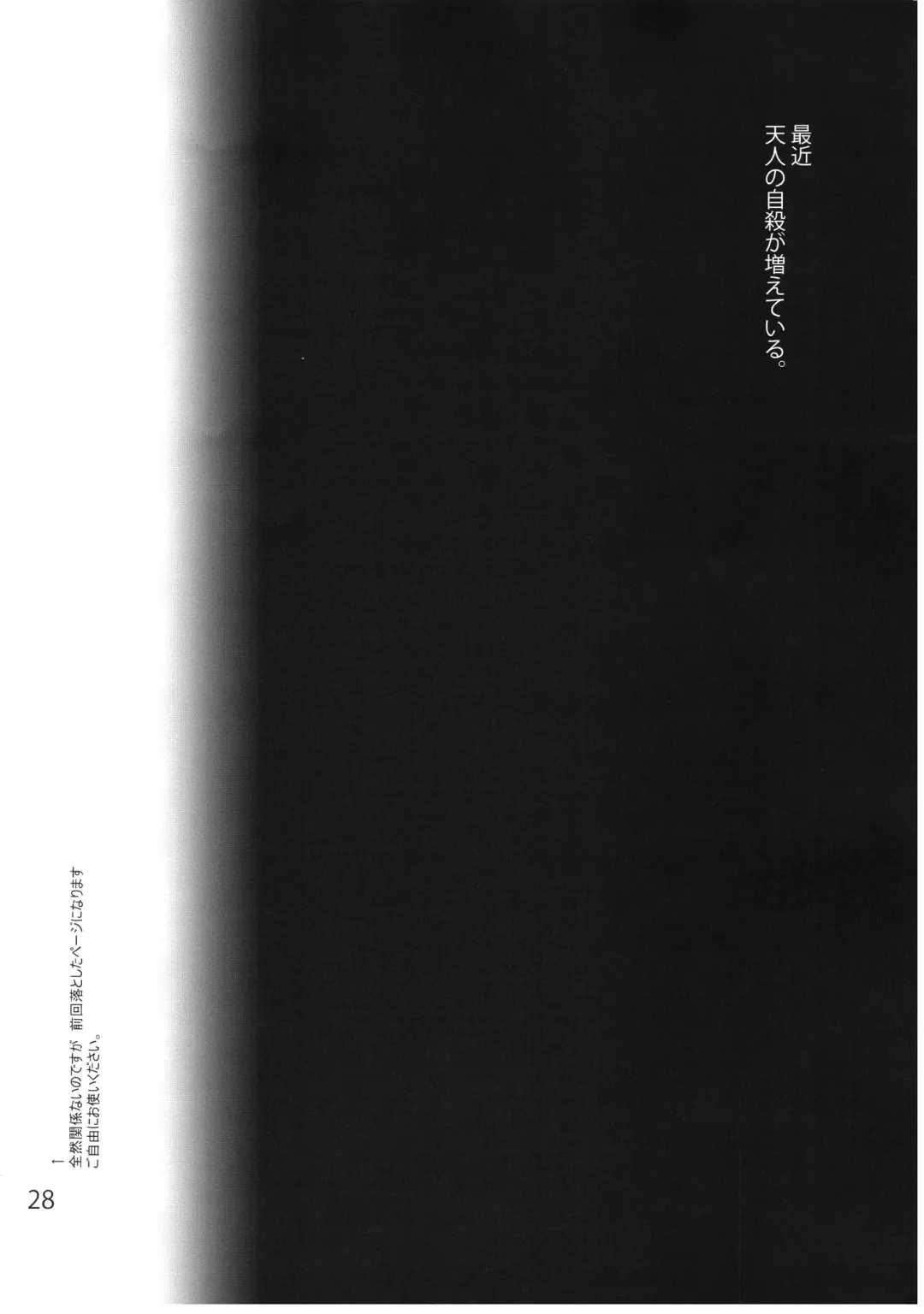 [Uba Yoshiyuki] Falling Iku-san vs. Himo Fhentai - Page 30