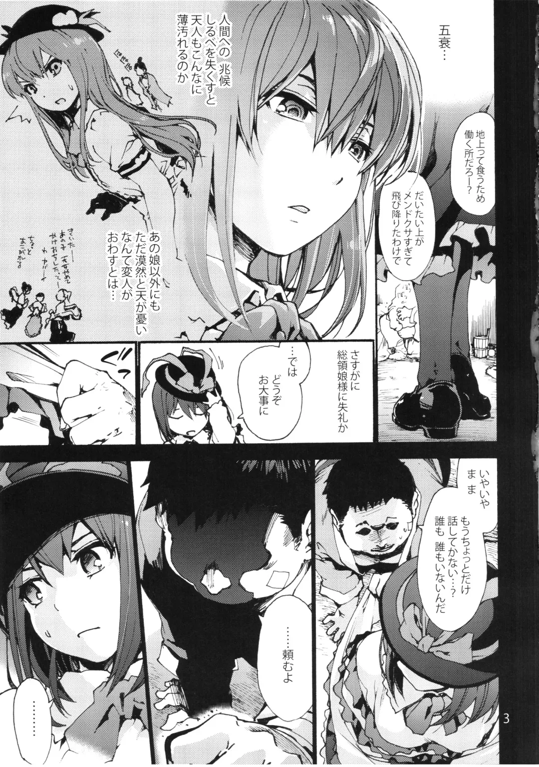 [Uba Yoshiyuki] Falling Iku-san vs. Himo Fhentai - Page 5