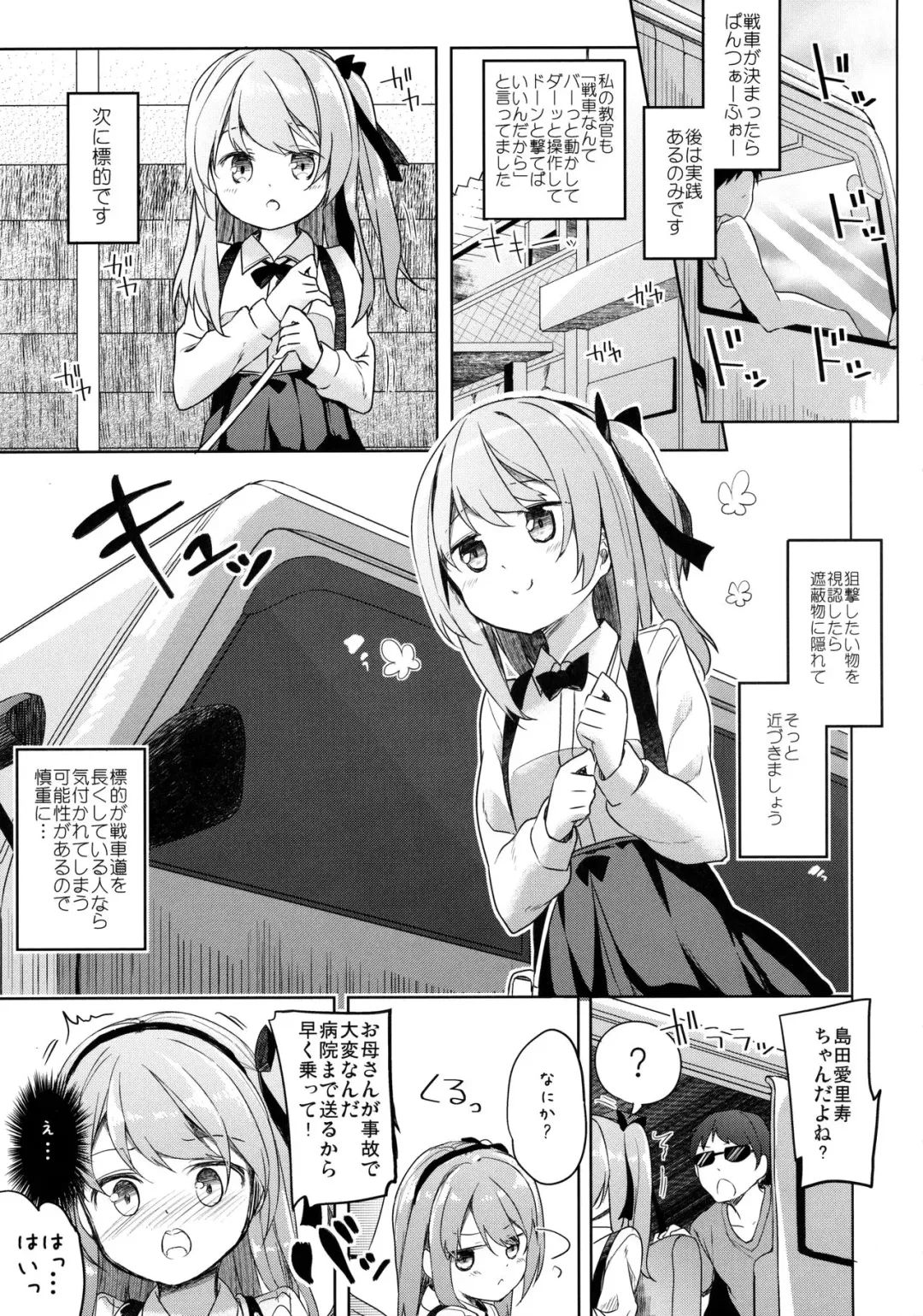 [Siina Yuuki] Shimada-ryuu Danshi ni mo Dekiru Senshadou Fhentai - Page 4