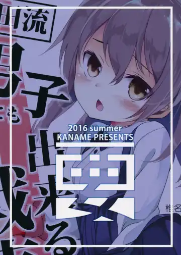 [Siina Yuuki] Shimada-ryuu Danshi ni mo Dekiru Senshadou Fhentai - Page 22