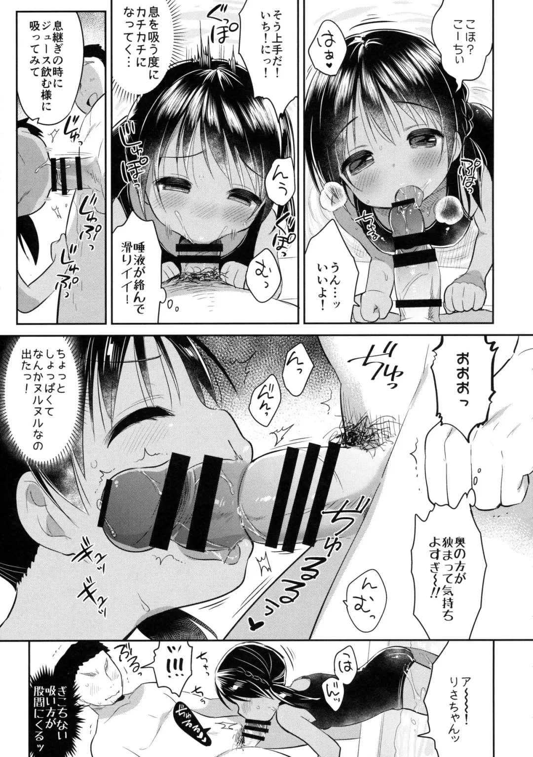 [Usashiro Mani] JC03 Hammer Fhentai - Page 14