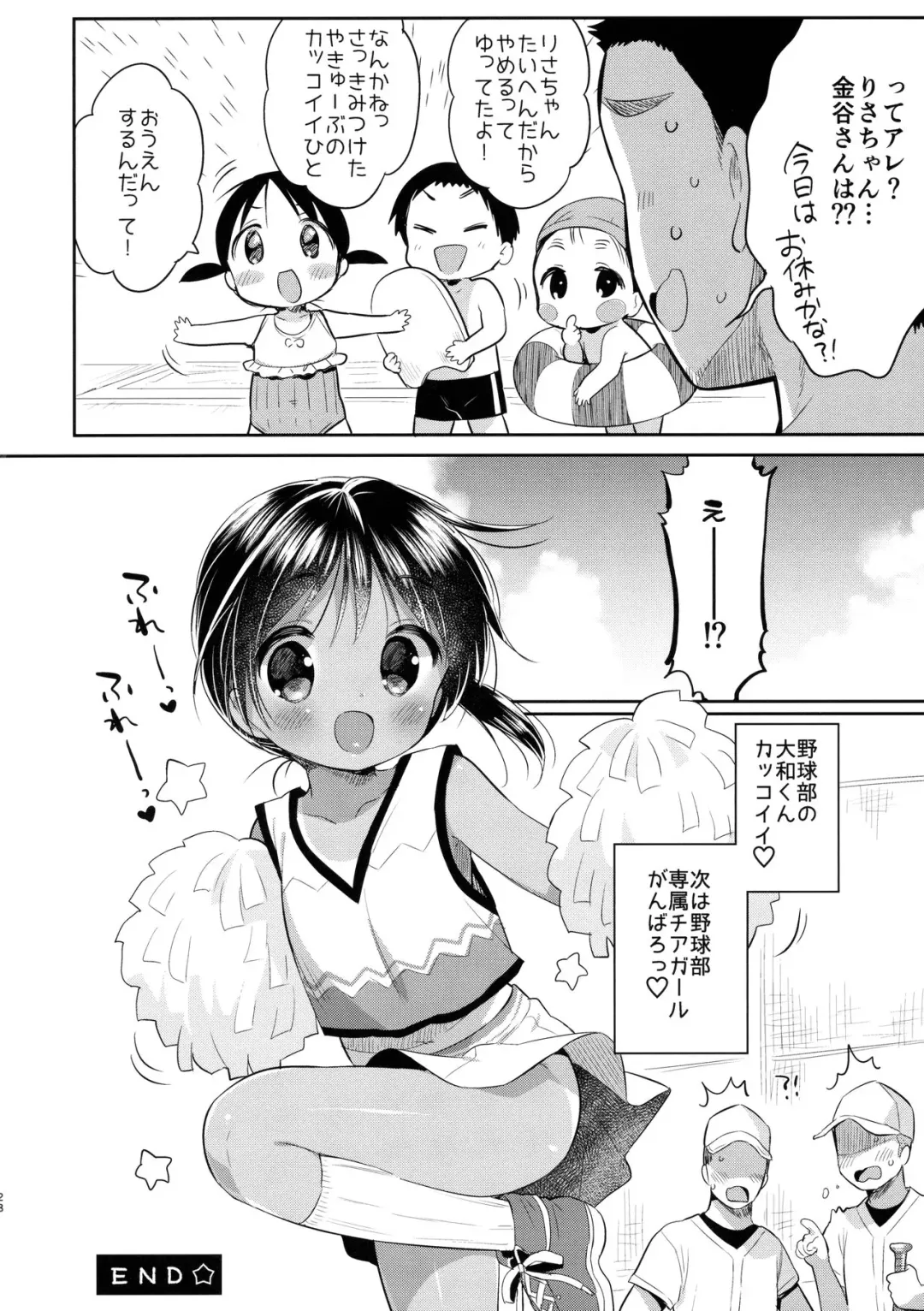 [Usashiro Mani] JC03 Hammer Fhentai - Page 27