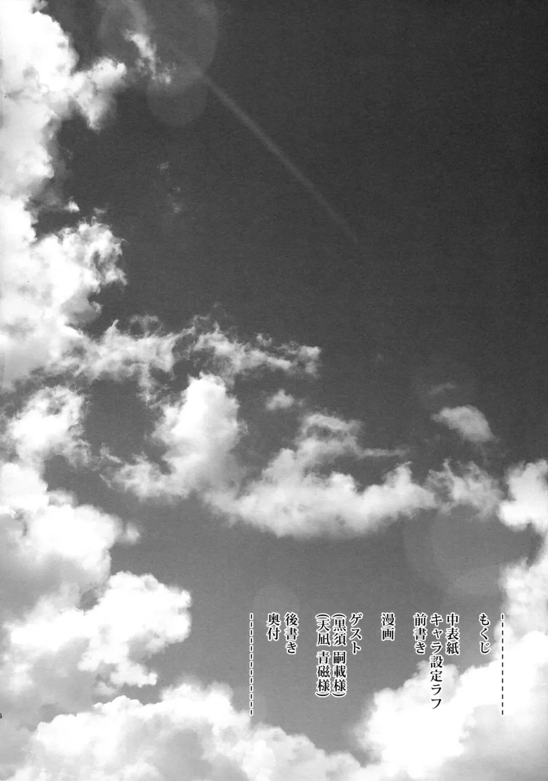 [Usashiro Mani] JC03 Hammer Fhentai - Page 5