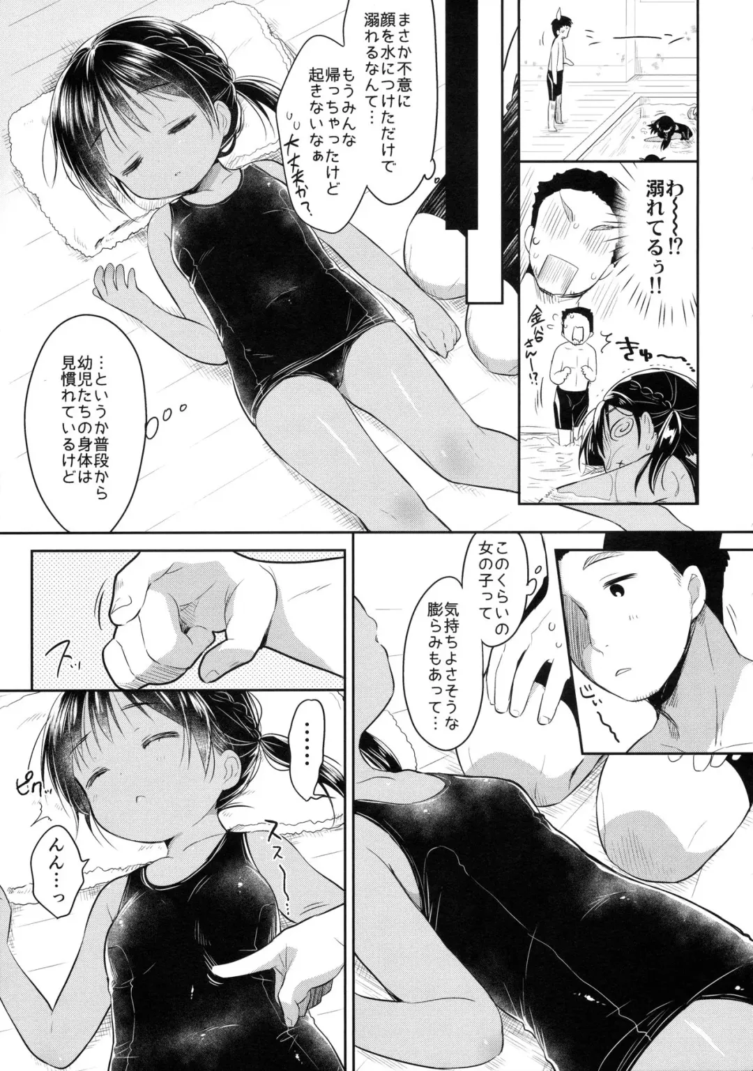 [Usashiro Mani] JC03 Hammer Fhentai - Page 8