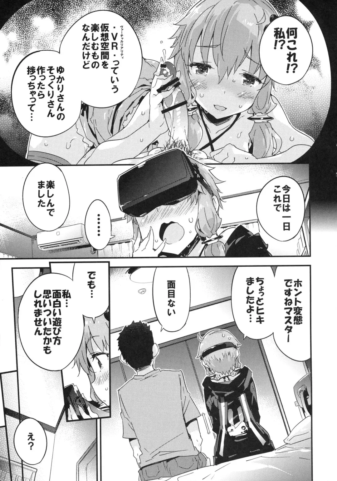 [Petenshi] Voice Eroid + VR Yuzuki Yukari Fhentai.net - Page 12