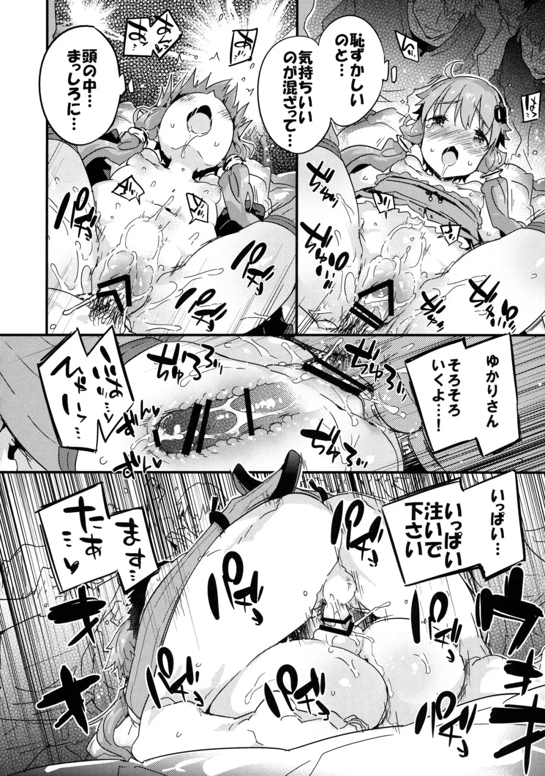 [Petenshi] Voice Eroid + VR Yuzuki Yukari Fhentai.net - Page 21