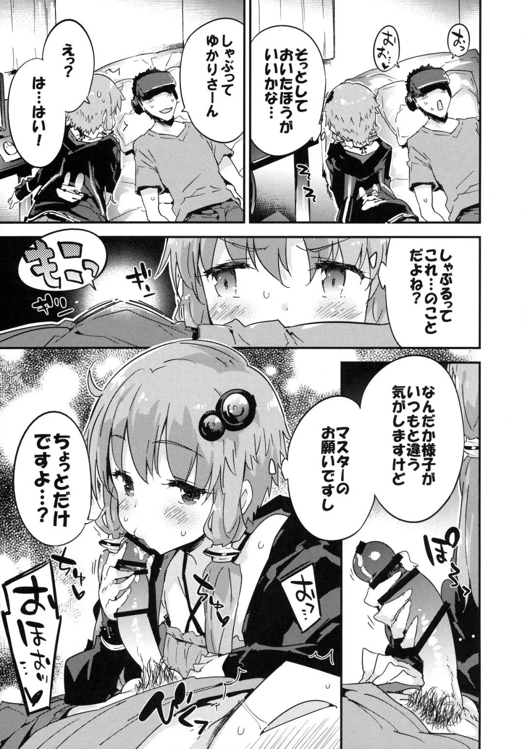 [Petenshi] Voice Eroid + VR Yuzuki Yukari Fhentai.net - Page 6