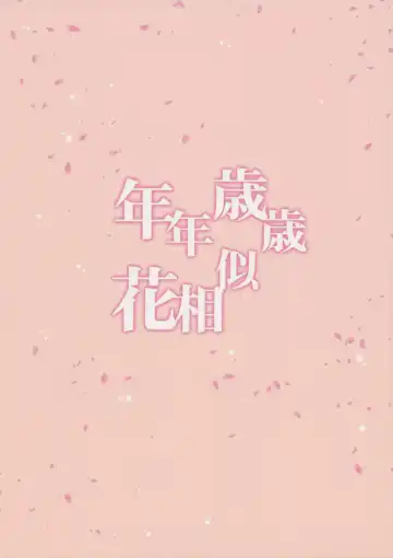 [Takumi Na Muchi] Nennensaisai Hana Souji Fhentai - Page 34