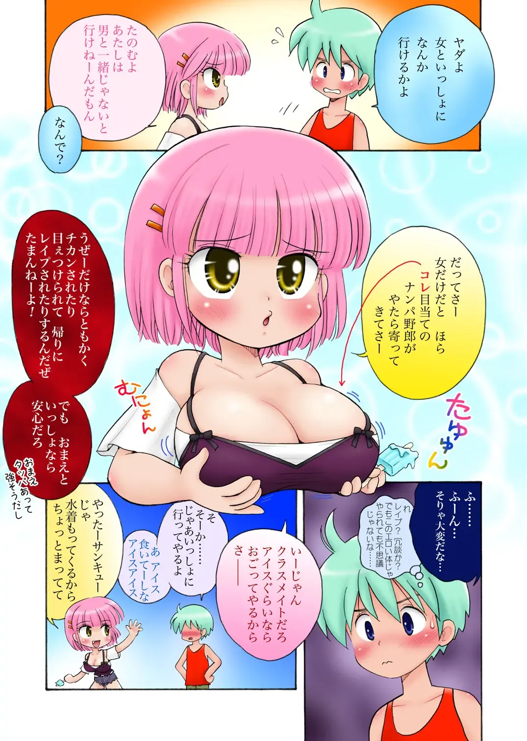 [Mimuda Ryouzou] むちみち巨乳小学生 Fhentai.net - Page 4