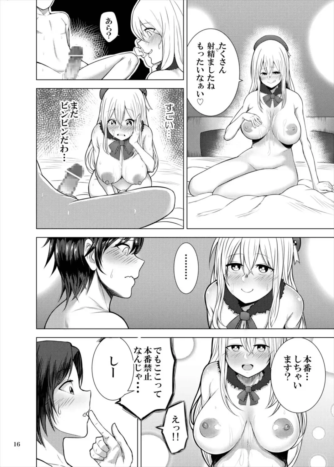 [Kayumidome] Goshimei Atago-san Fhentai.net - Page 16