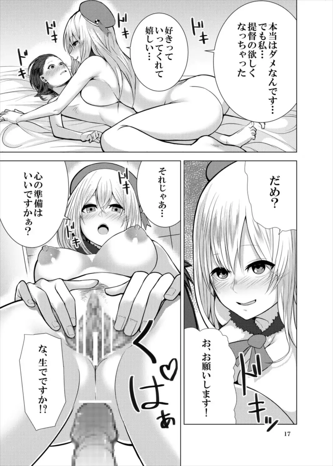 [Kayumidome] Goshimei Atago-san Fhentai.net - Page 17