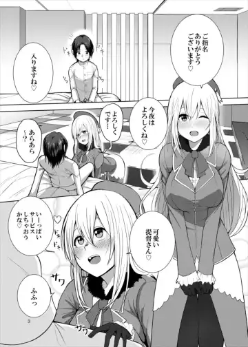 [Kayumidome] Goshimei Atago-san Fhentai.net - Page 3