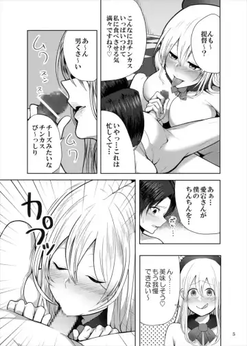 [Kayumidome] Goshimei Atago-san Fhentai.net - Page 5