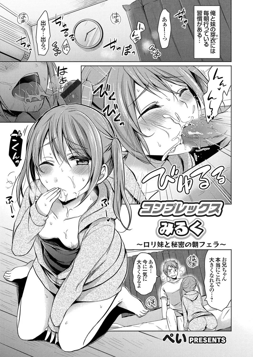 COMIC Grape Vol. 35 Fhentai.net - Page 84