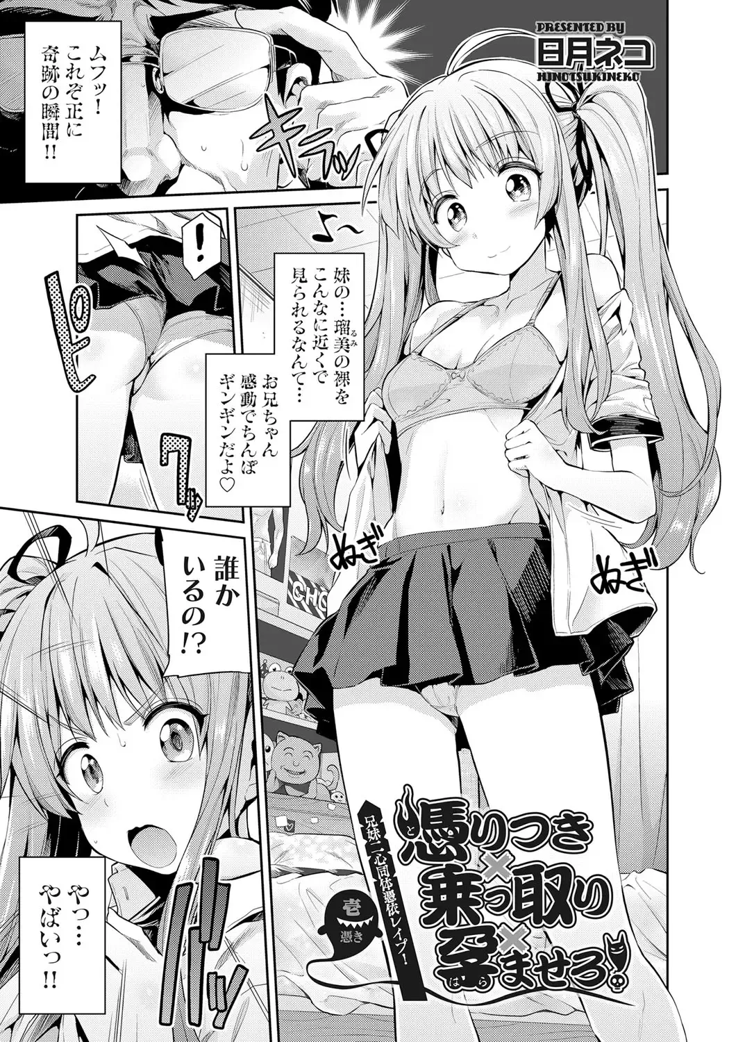 [Hinotsuki Neko] Tori-tsuki x Nottori x Haramasero! Ch. 1-5 Fhentai.net - Page 1