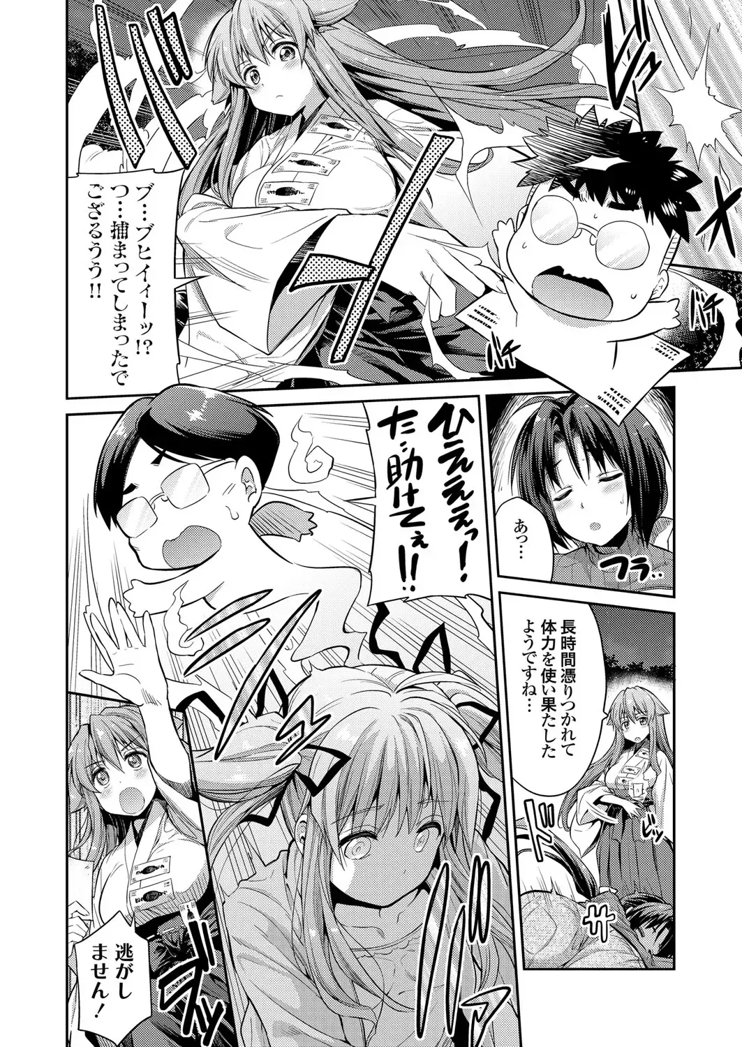 [Hinotsuki Neko] Tori-tsuki x Nottori x Haramasero! Ch. 1-5 Fhentai.net - Page 62