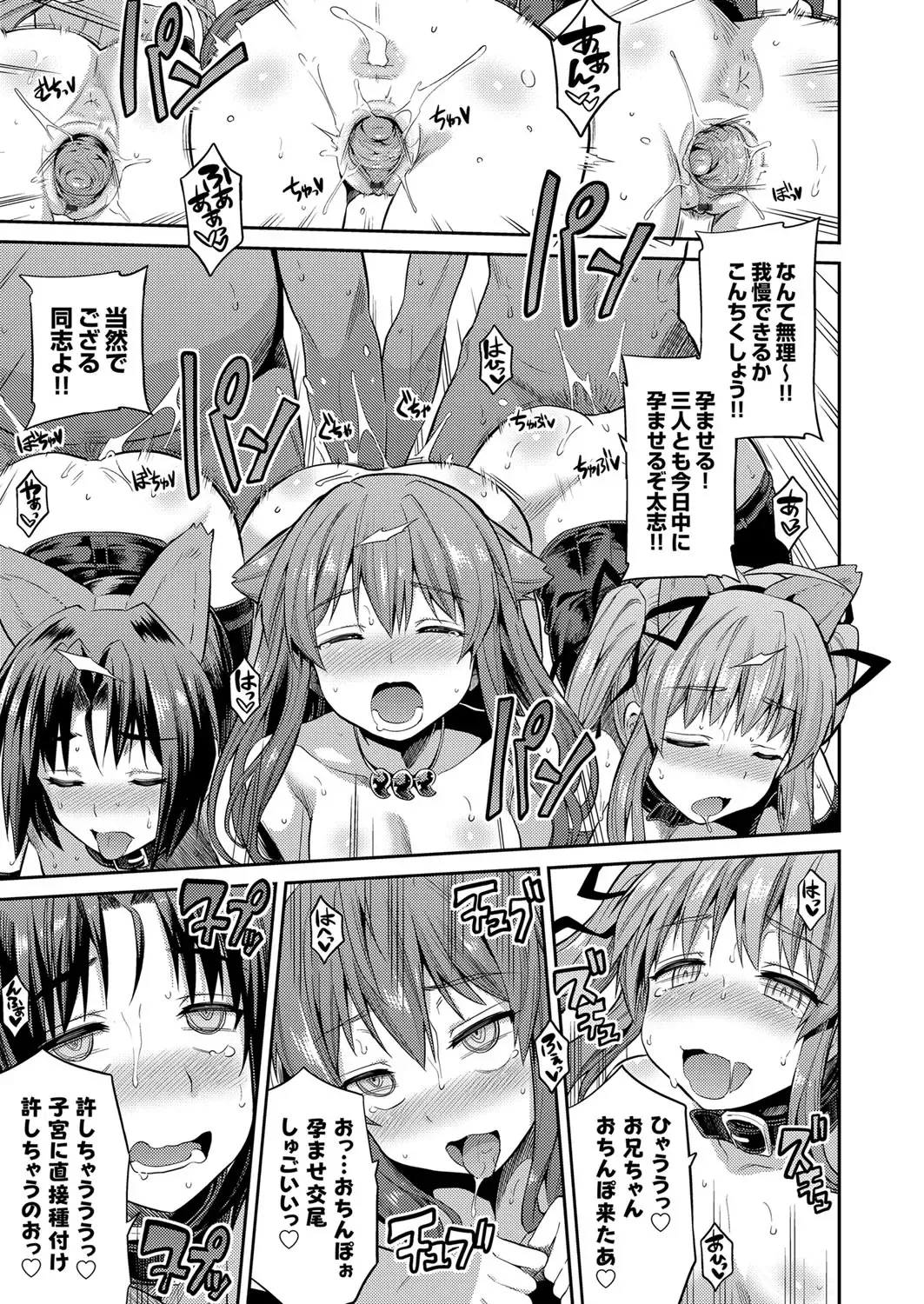 [Hinotsuki Neko] Tori-tsuki x Nottori x Haramasero! Ch. 1-5 Fhentai.net - Page 97